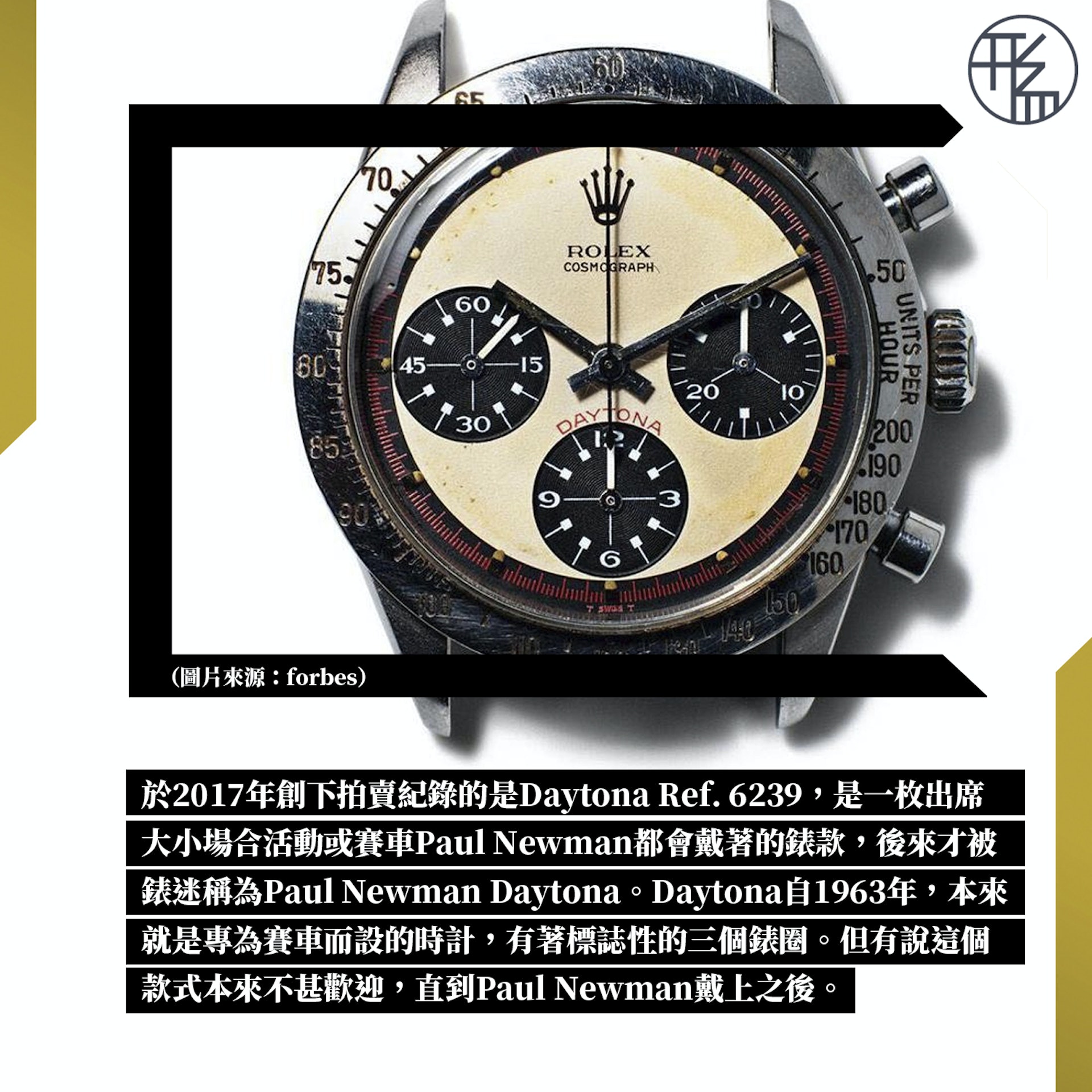 保羅紐曼贈(zèng)替身好友兩枚勞力士拍賣(mài)紀(jì)念破地上音速紀(jì)錄