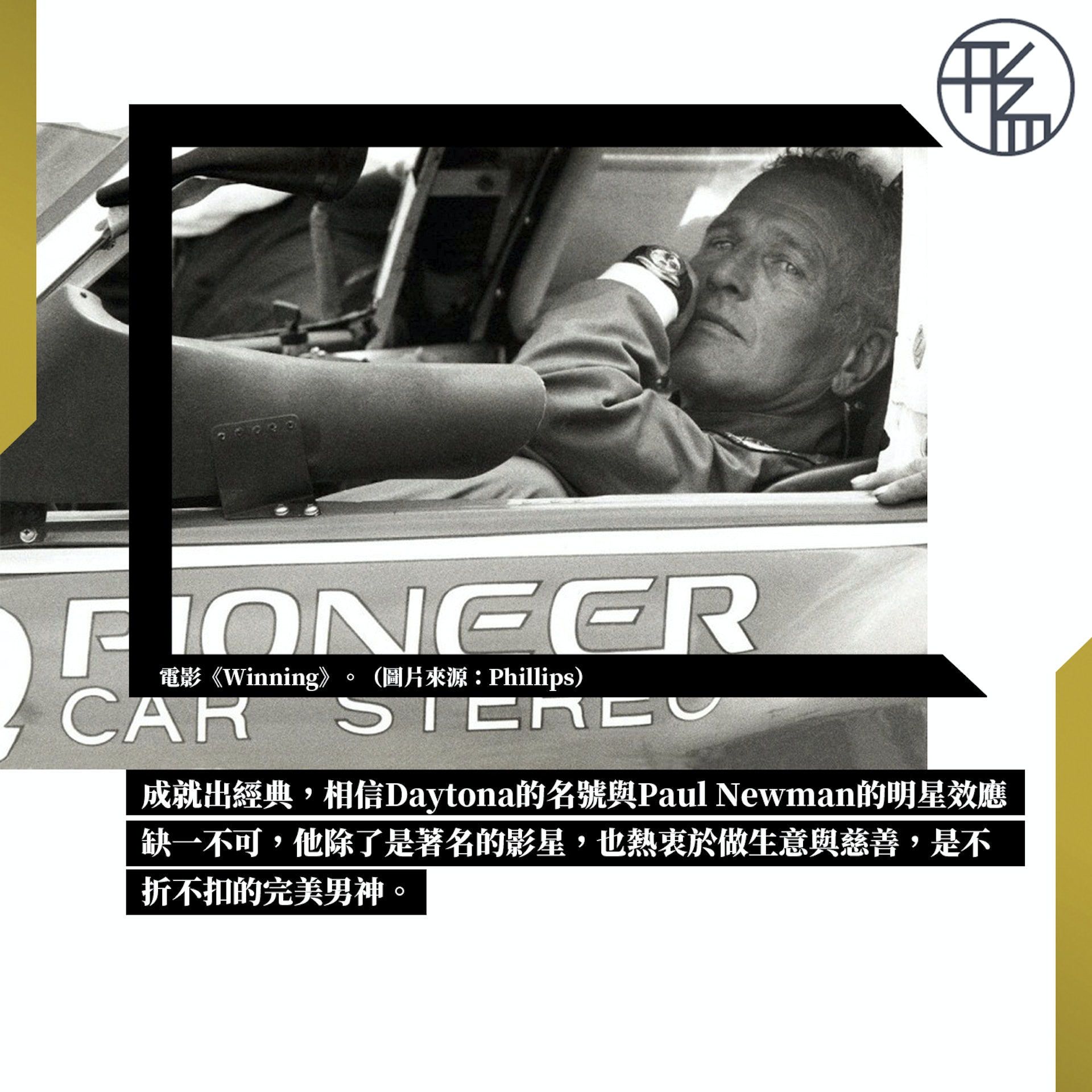 保羅紐曼贈(zèng)替身好友兩枚勞力士拍賣(mài)紀(jì)念破地上音速紀(jì)錄